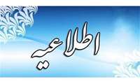 فراخوان خرید خدمات آزمایشگاهی